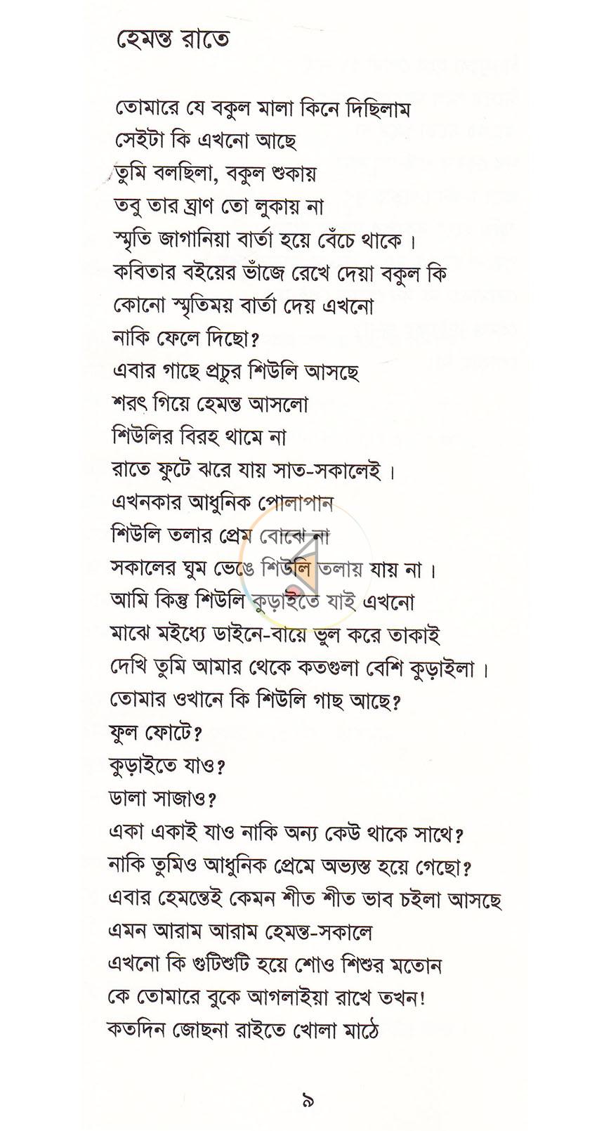 পাতা 5