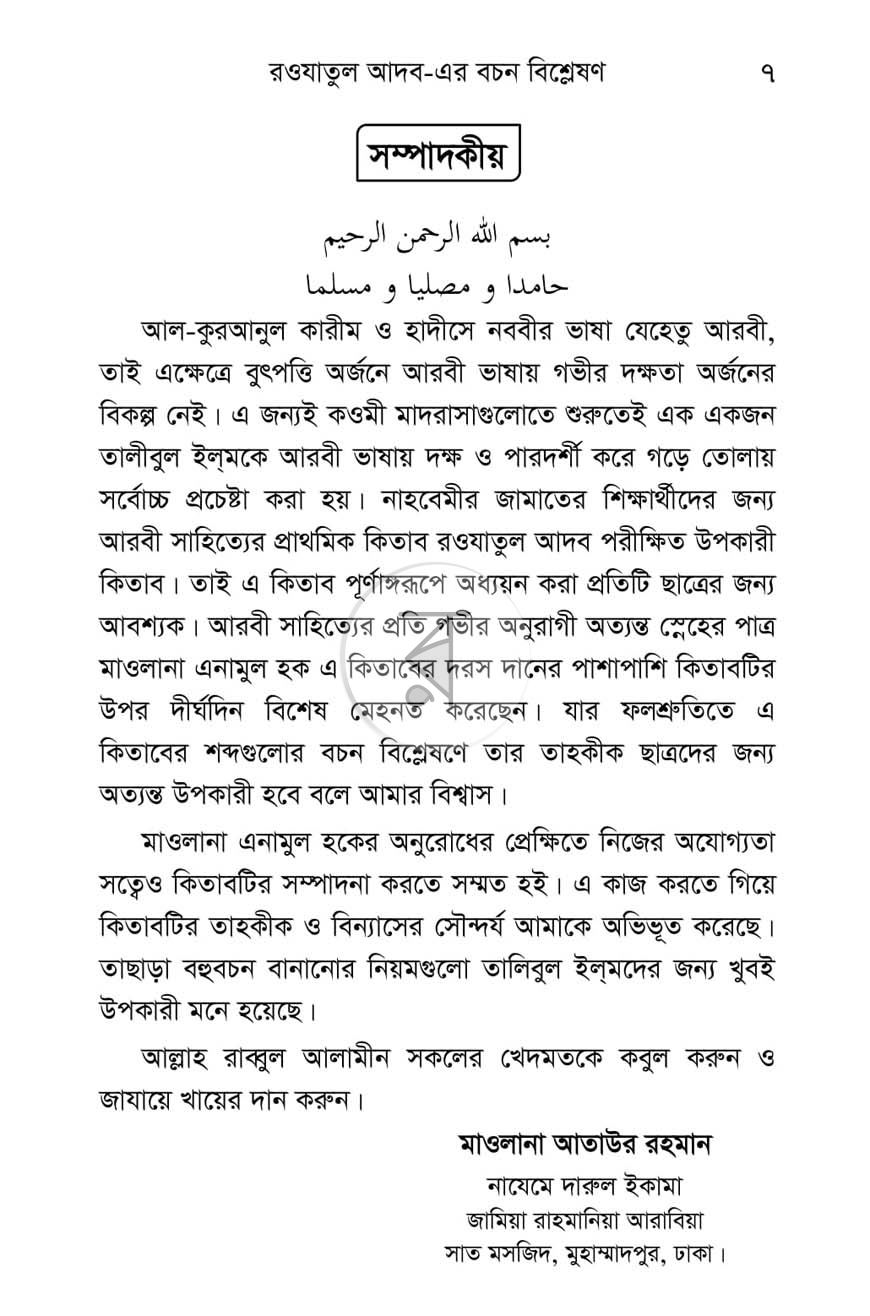 পাতা 4