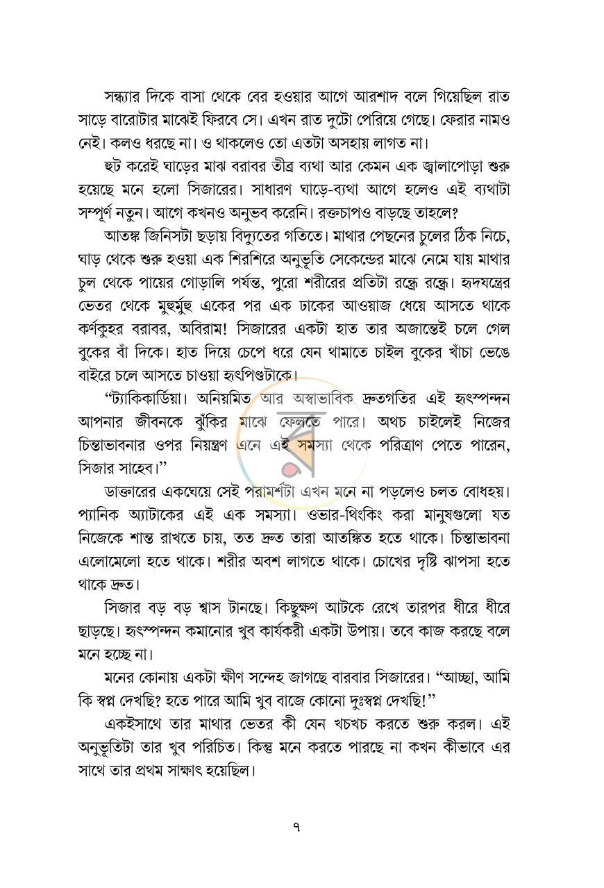 পাতা 4