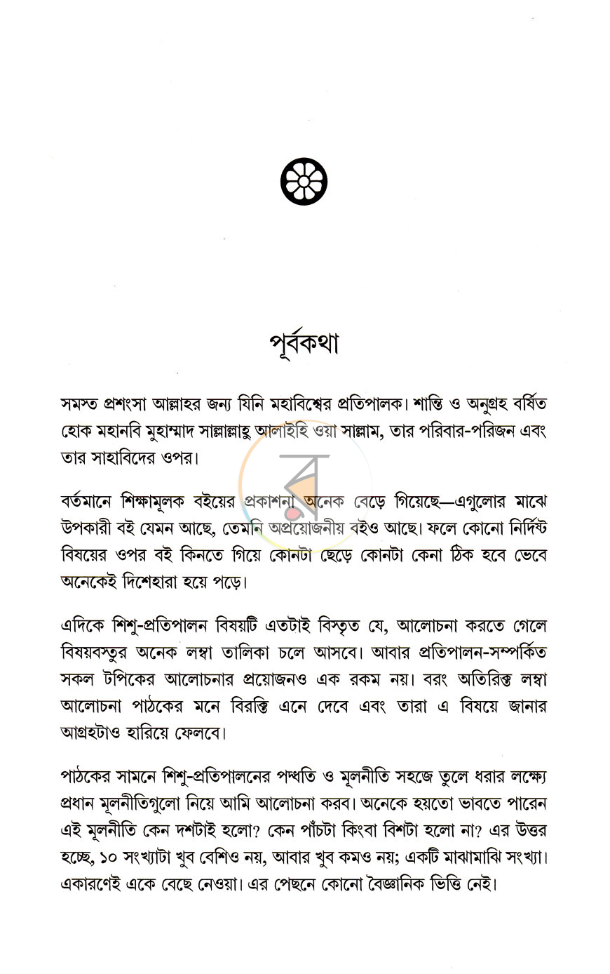 পাতা 10