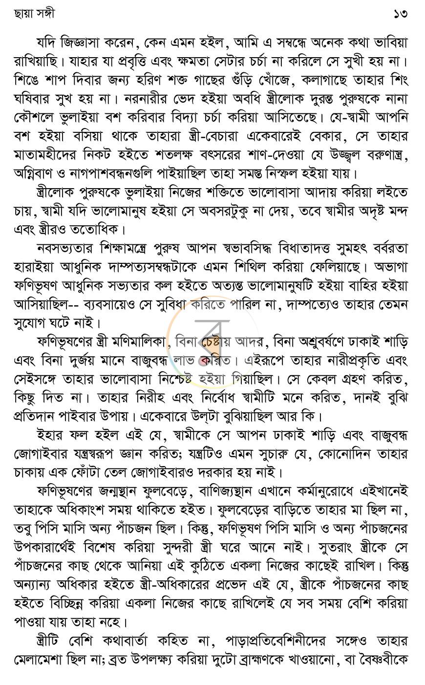 পাতা 7