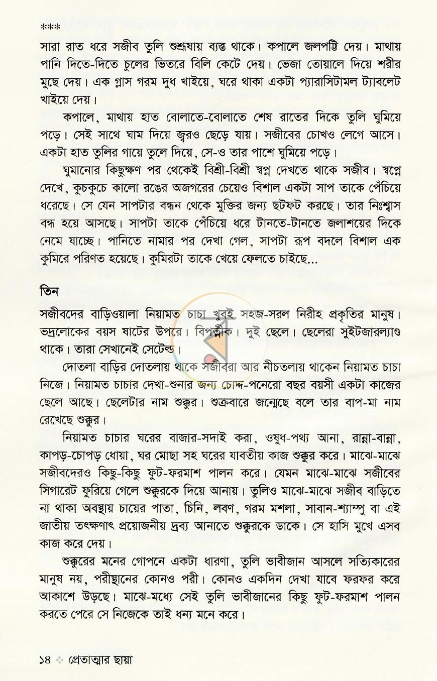 পাতা 10