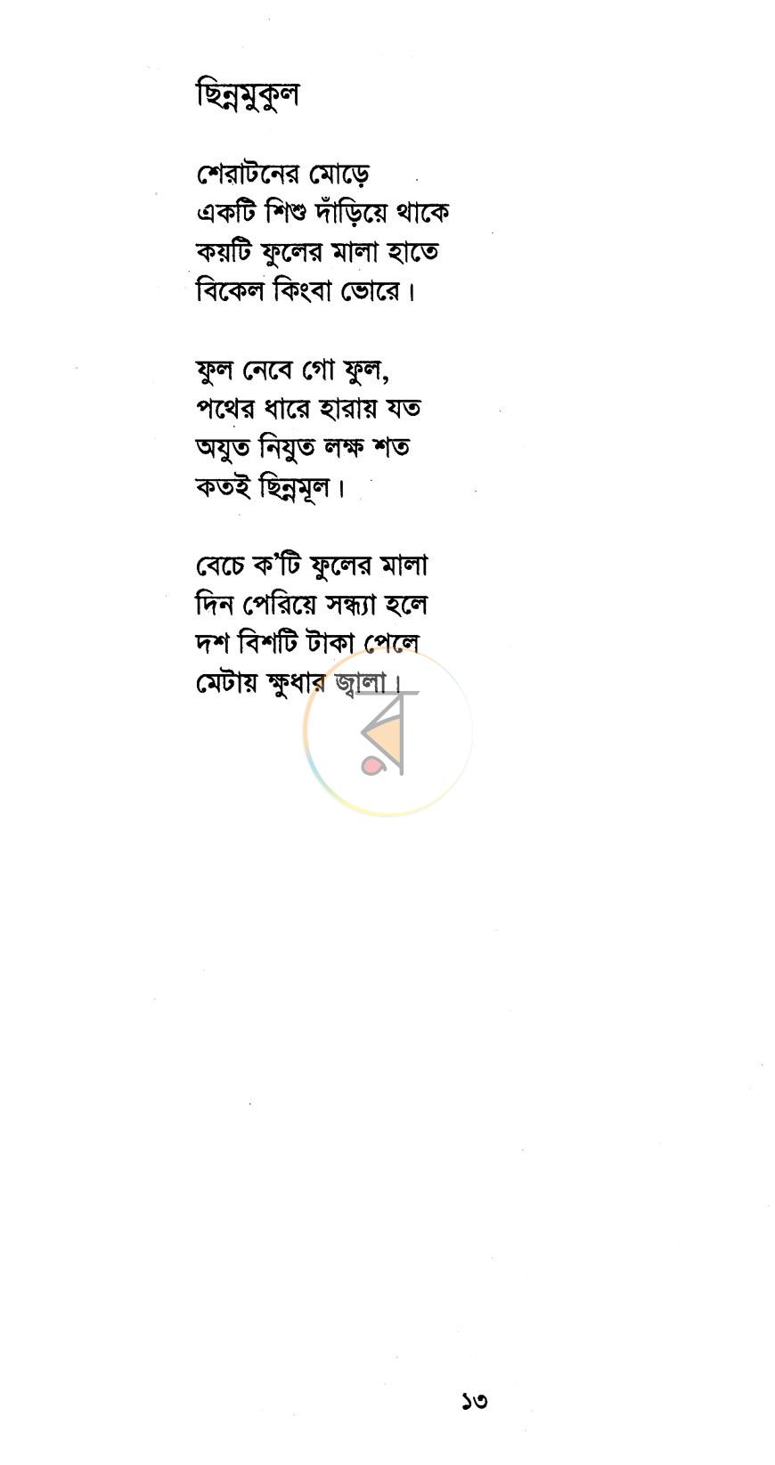 পাতা 10