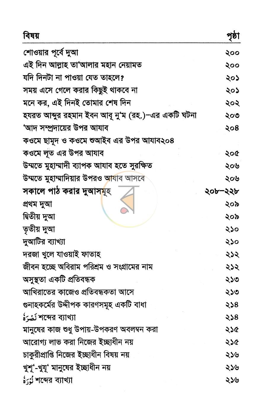 পাতা 7