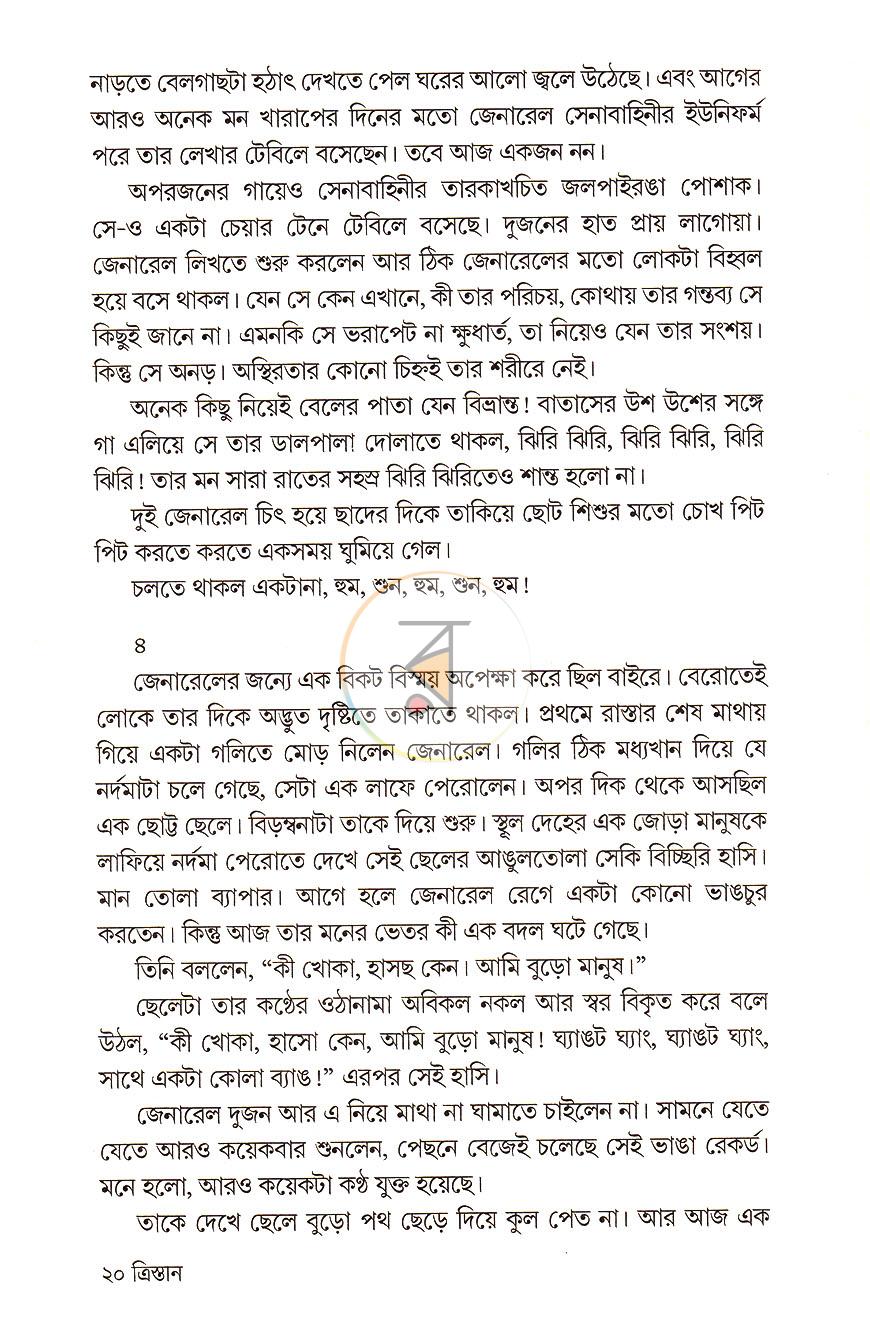 পাতা 9