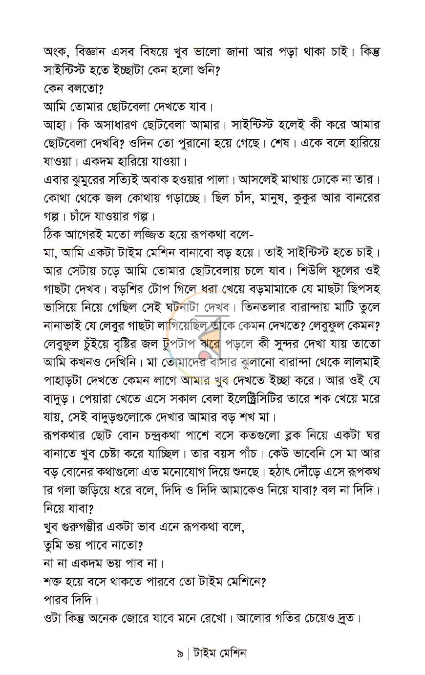 পাতা 5