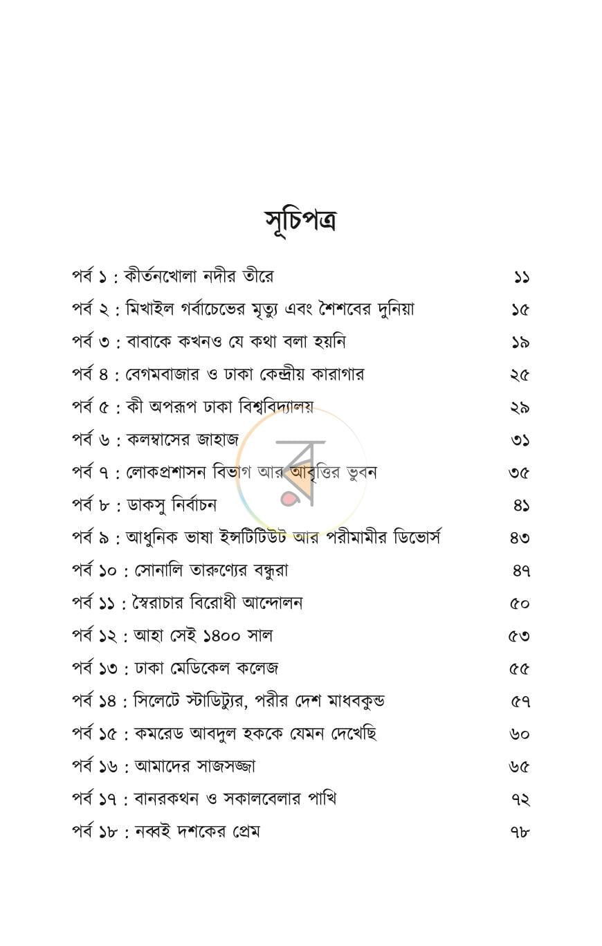 পাতা 5
