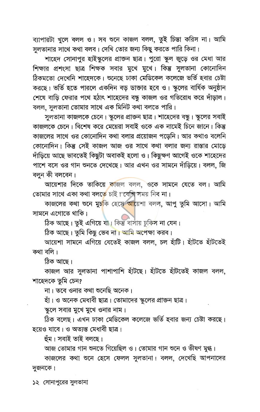 পাতা 8
