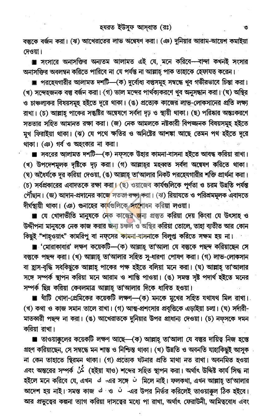 পাতা 6
