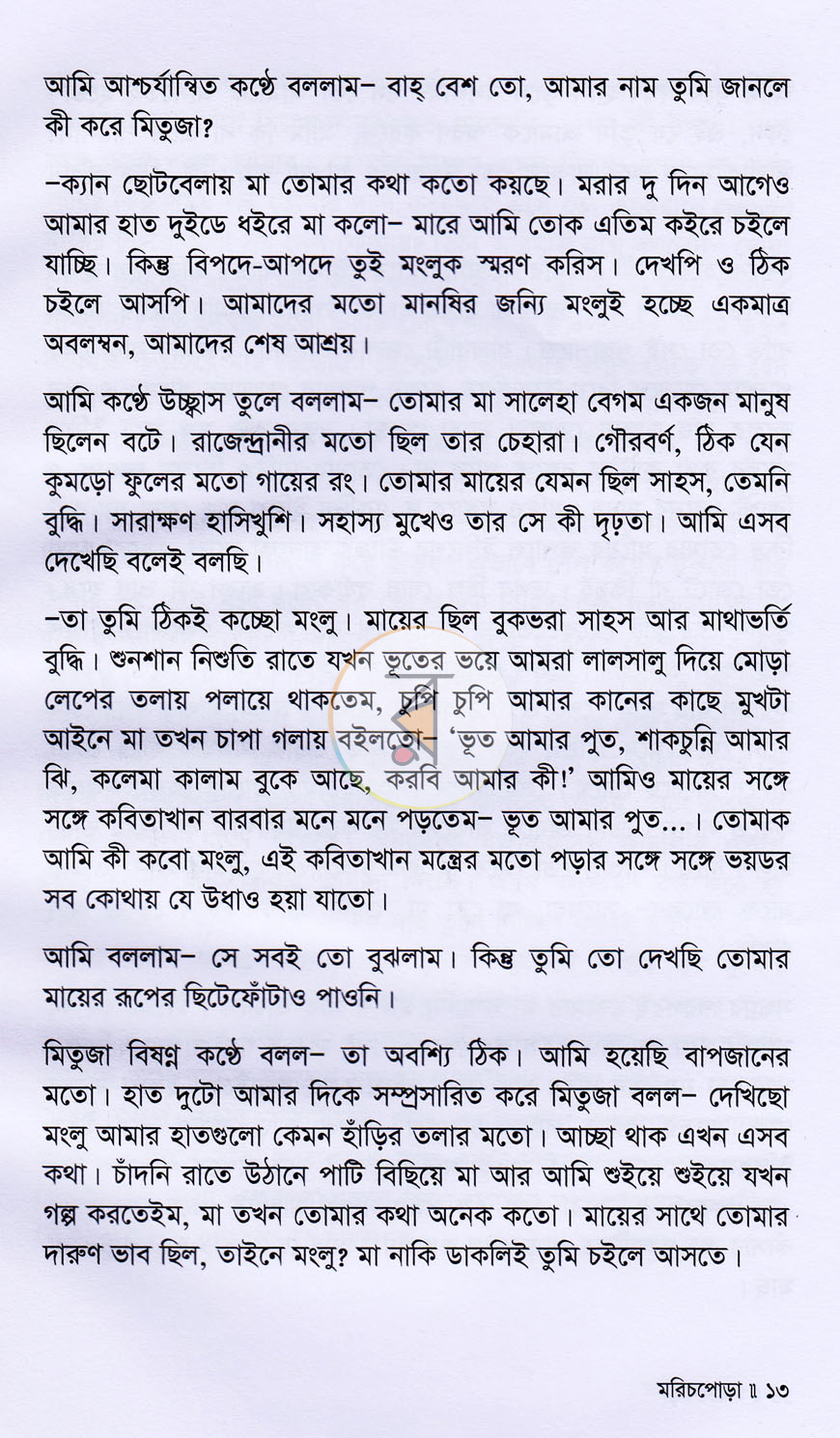 পাতা 8