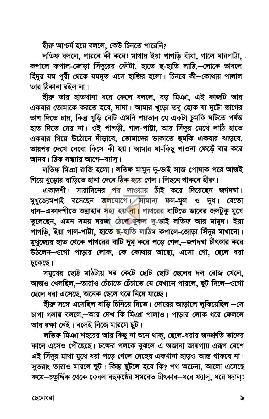 পাতা 5