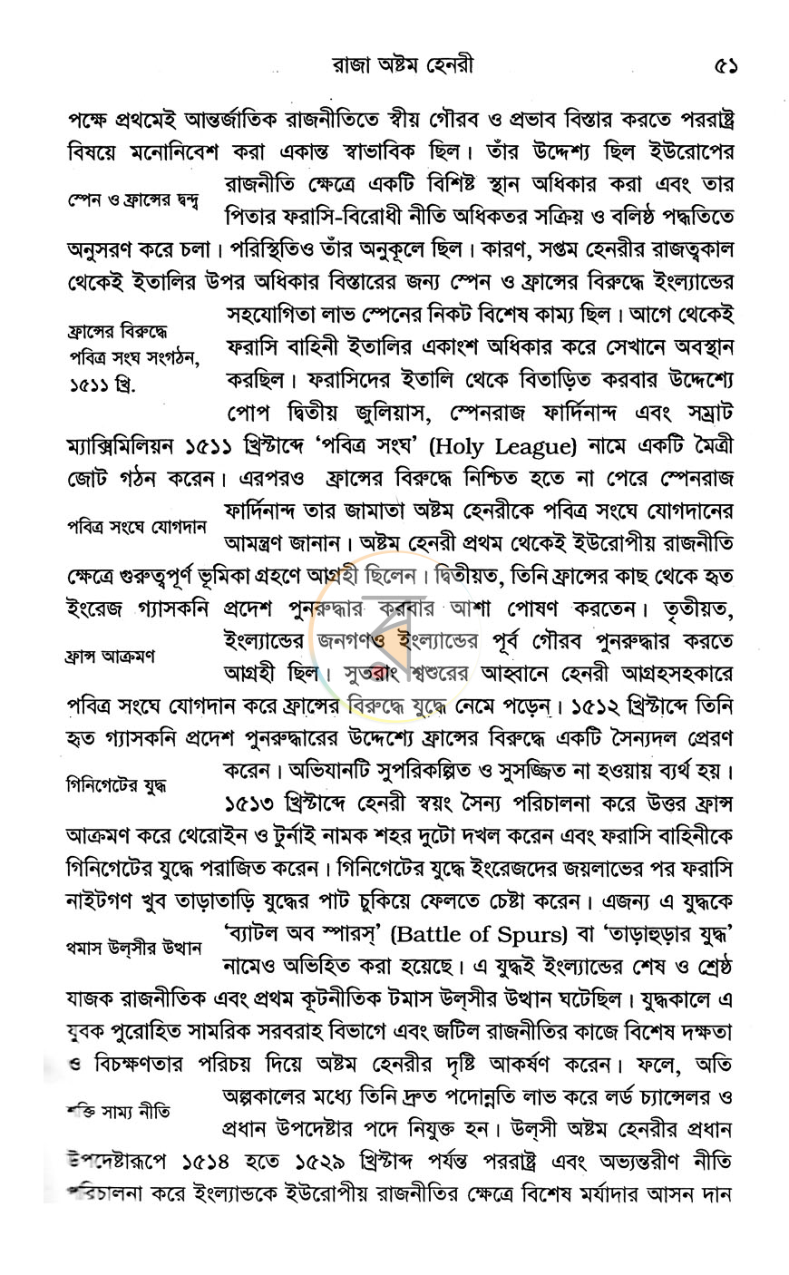 পাতা 8