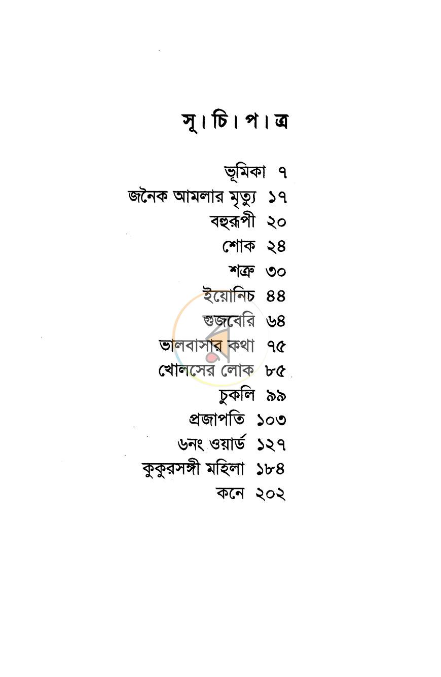 পাতা 2