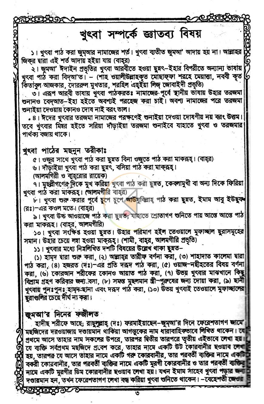 পাতা 2