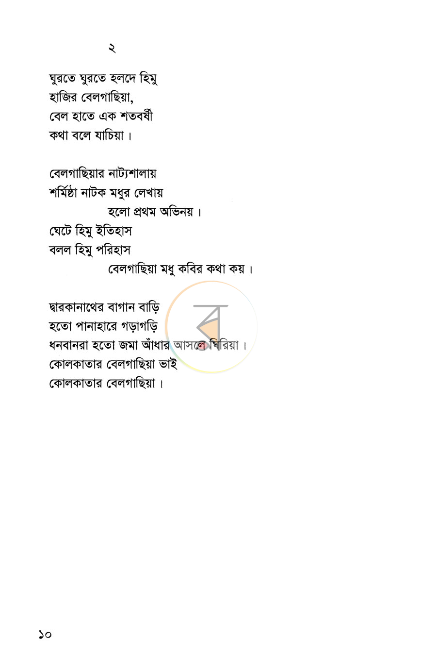 পাতা 5
