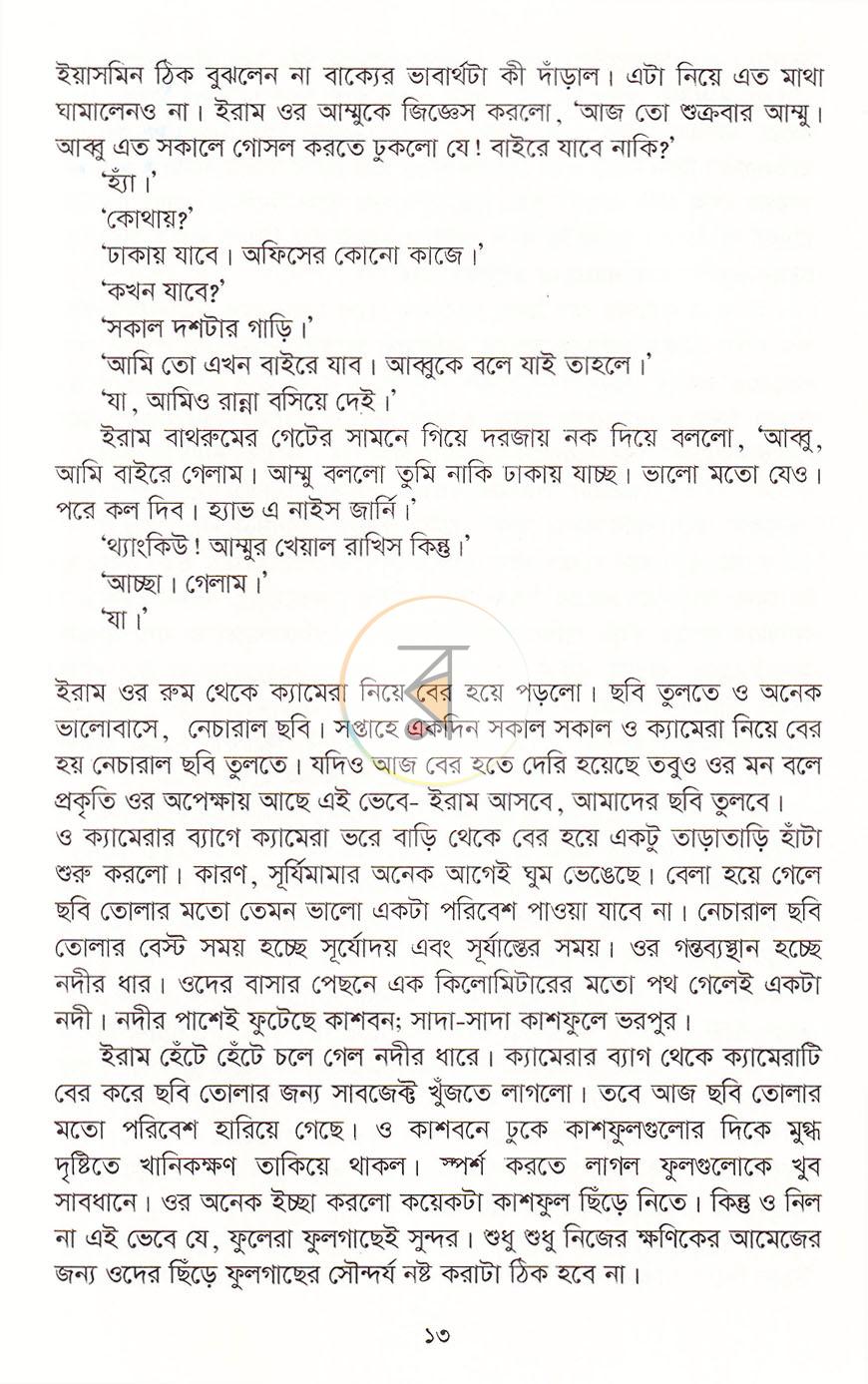 পাতা 10