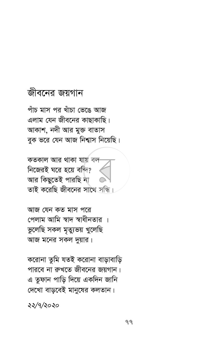পাতা 8
