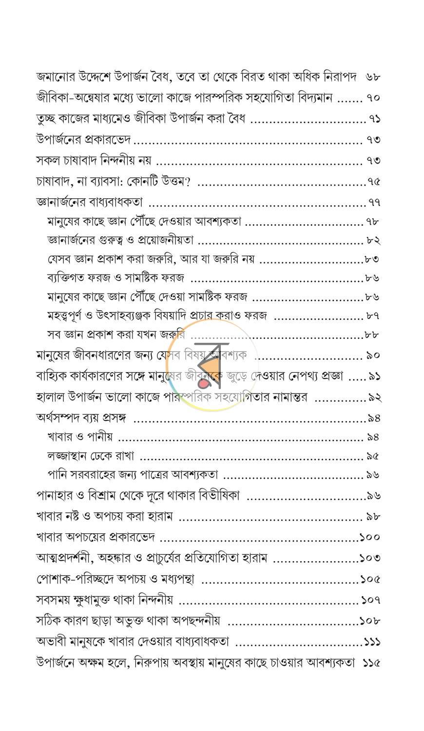 পাতা 12