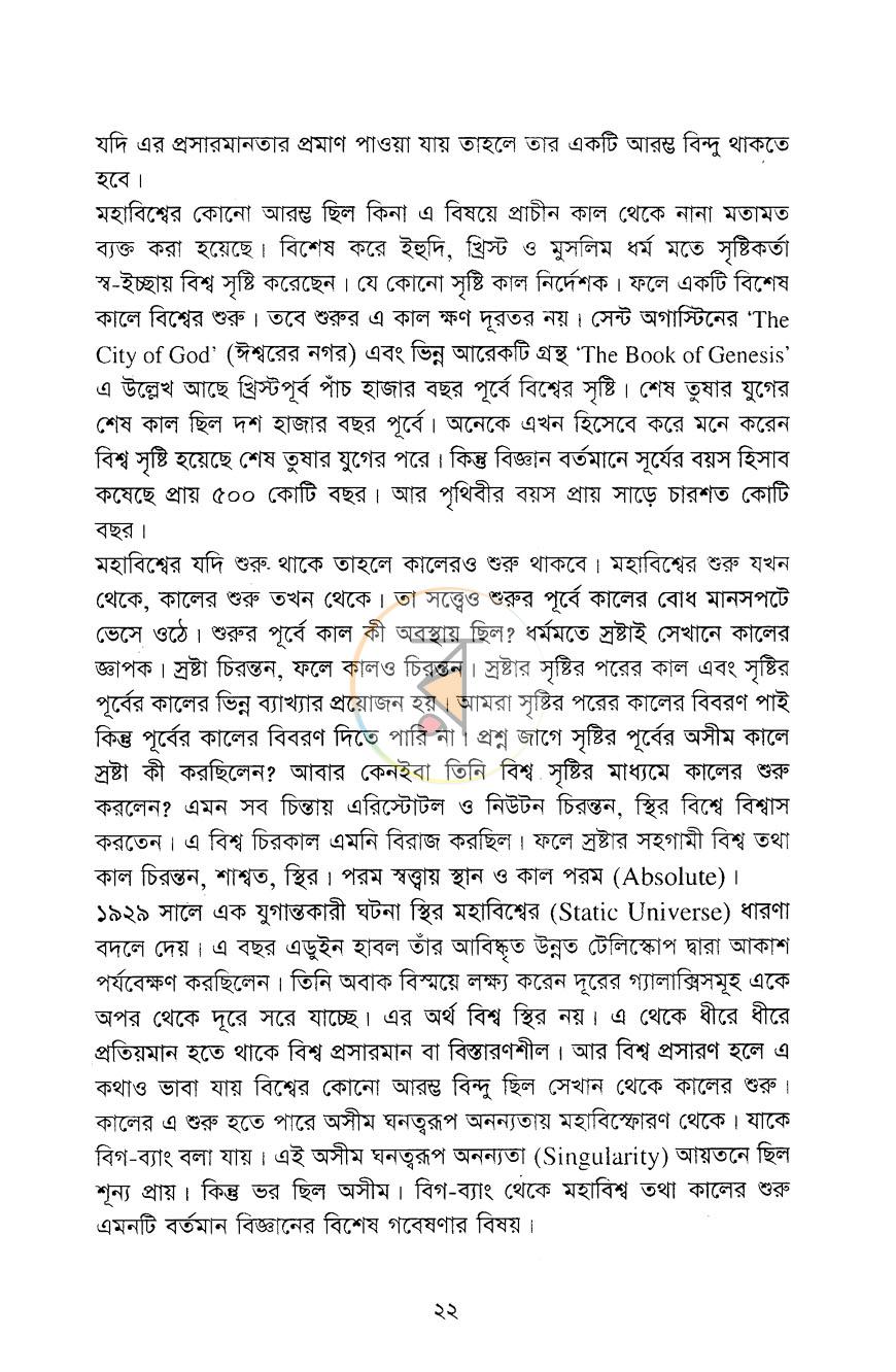 পাতা 8