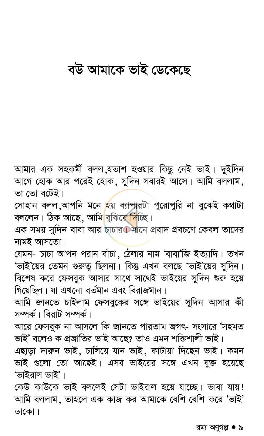 পাতা 7