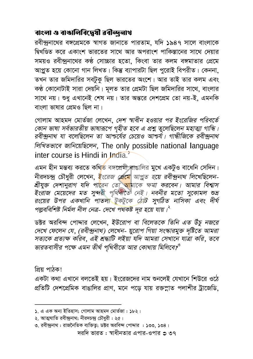 পাতা 37