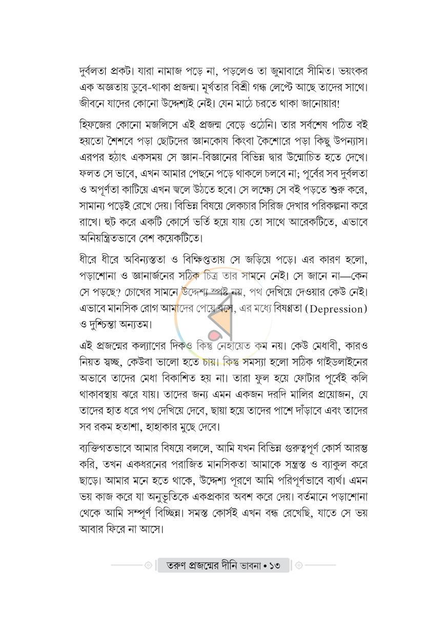 পাতা 9