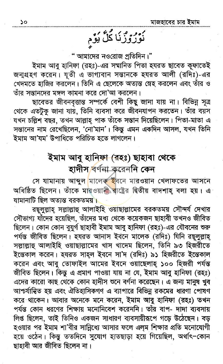 পাতা 10
