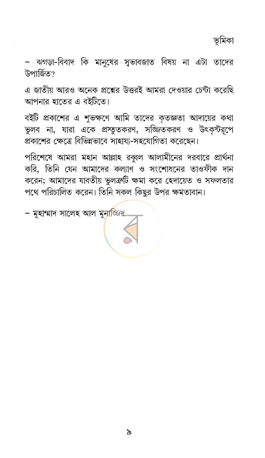পাতা 8