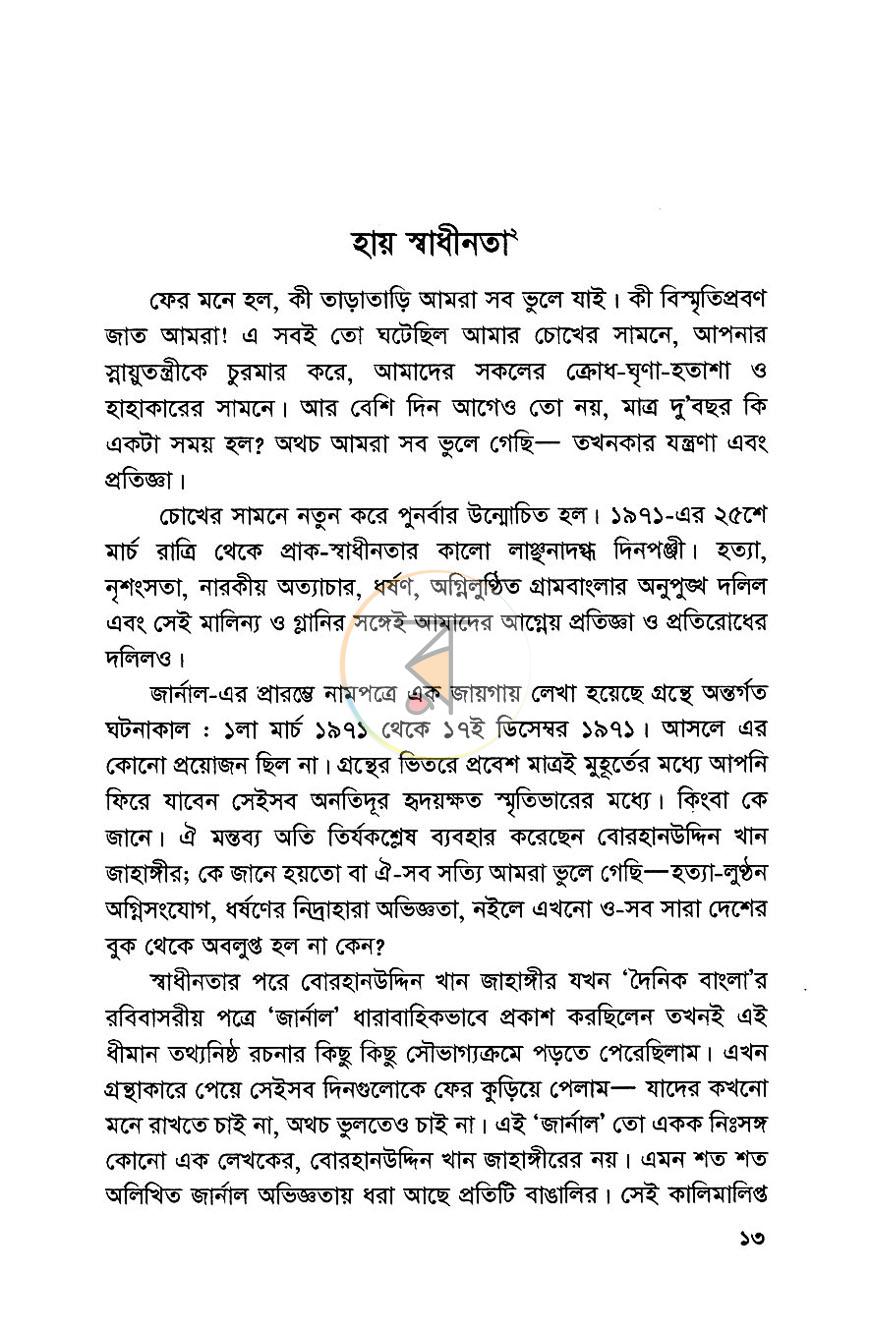পাতা 7