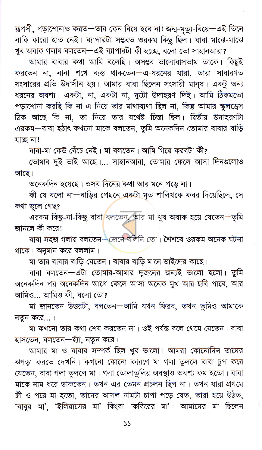 পাতা 7