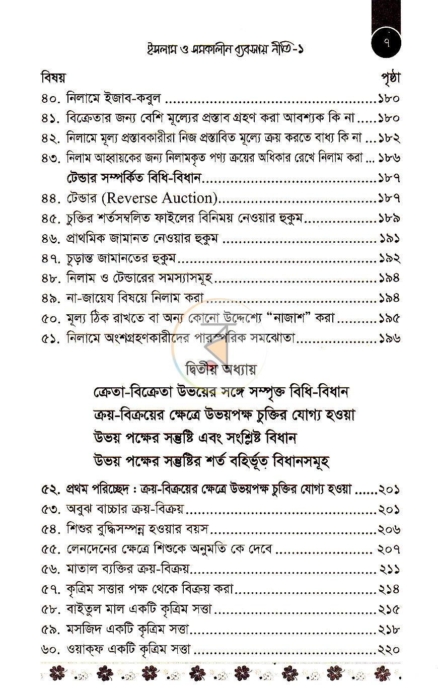 পাতা 3