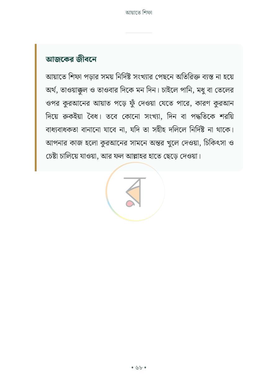 পাতা 14