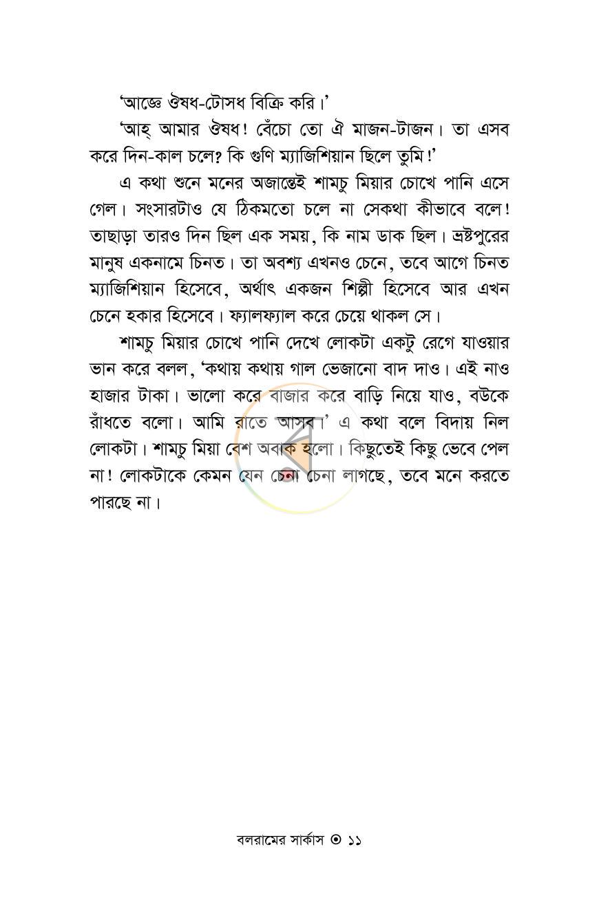 পাতা 7