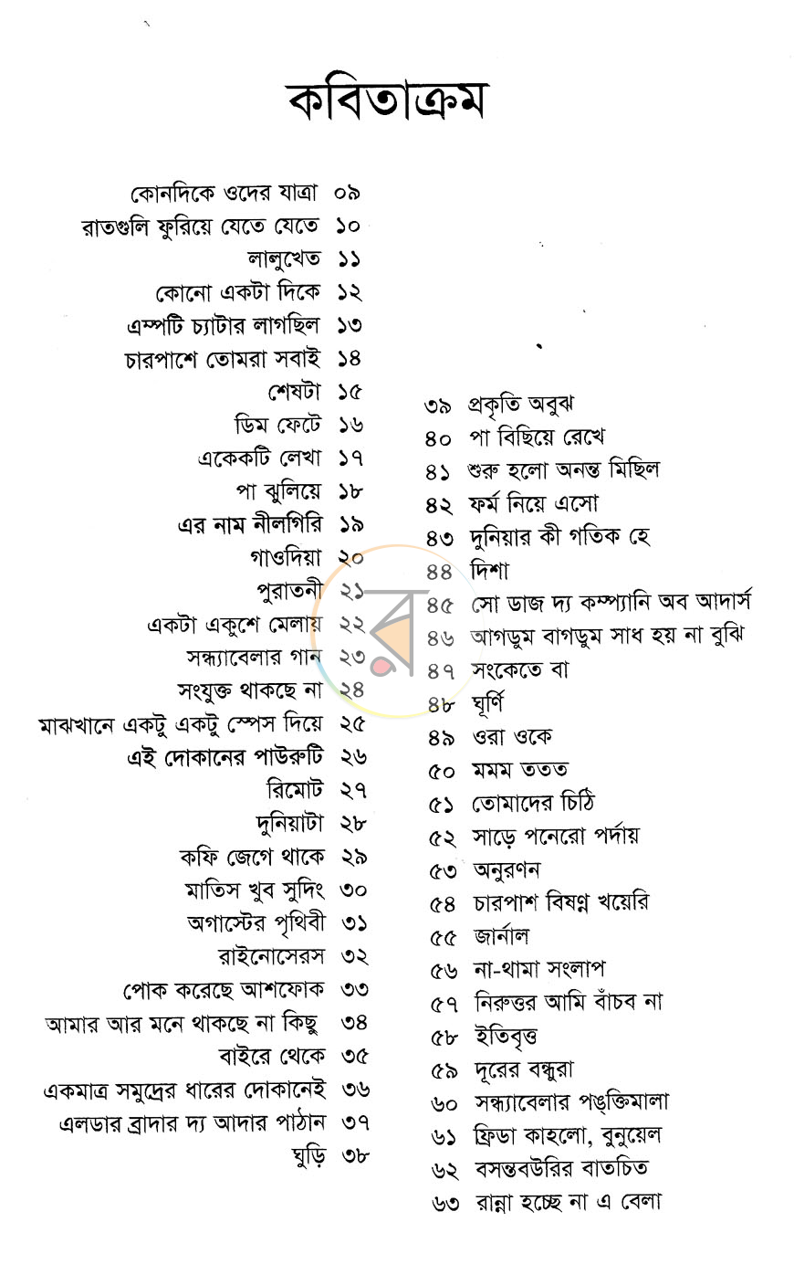 পাতা 2