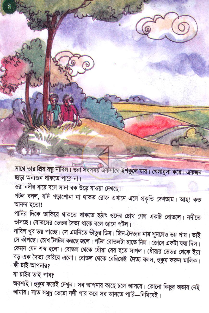 পাতা 3
