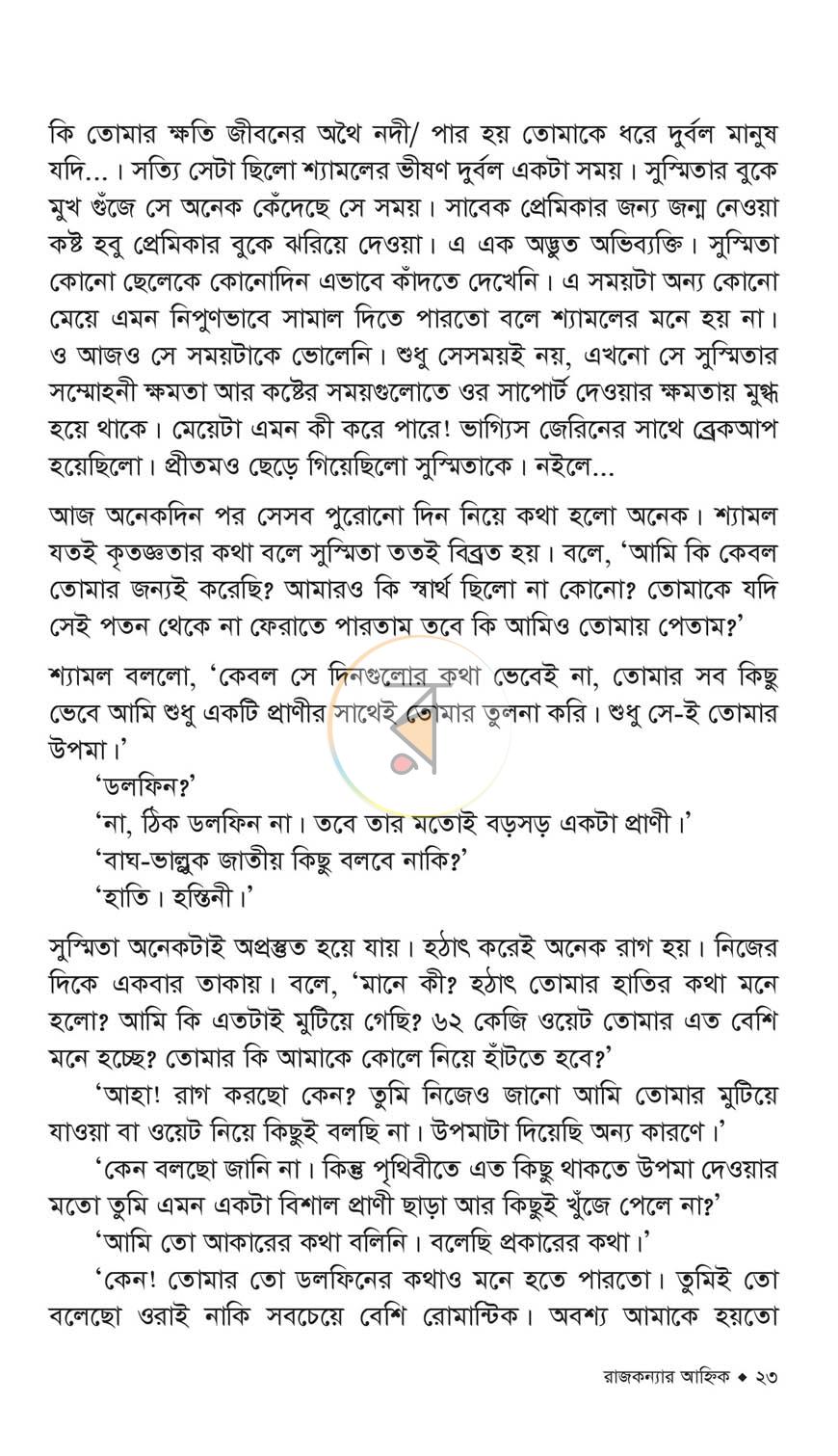 পাতা 13