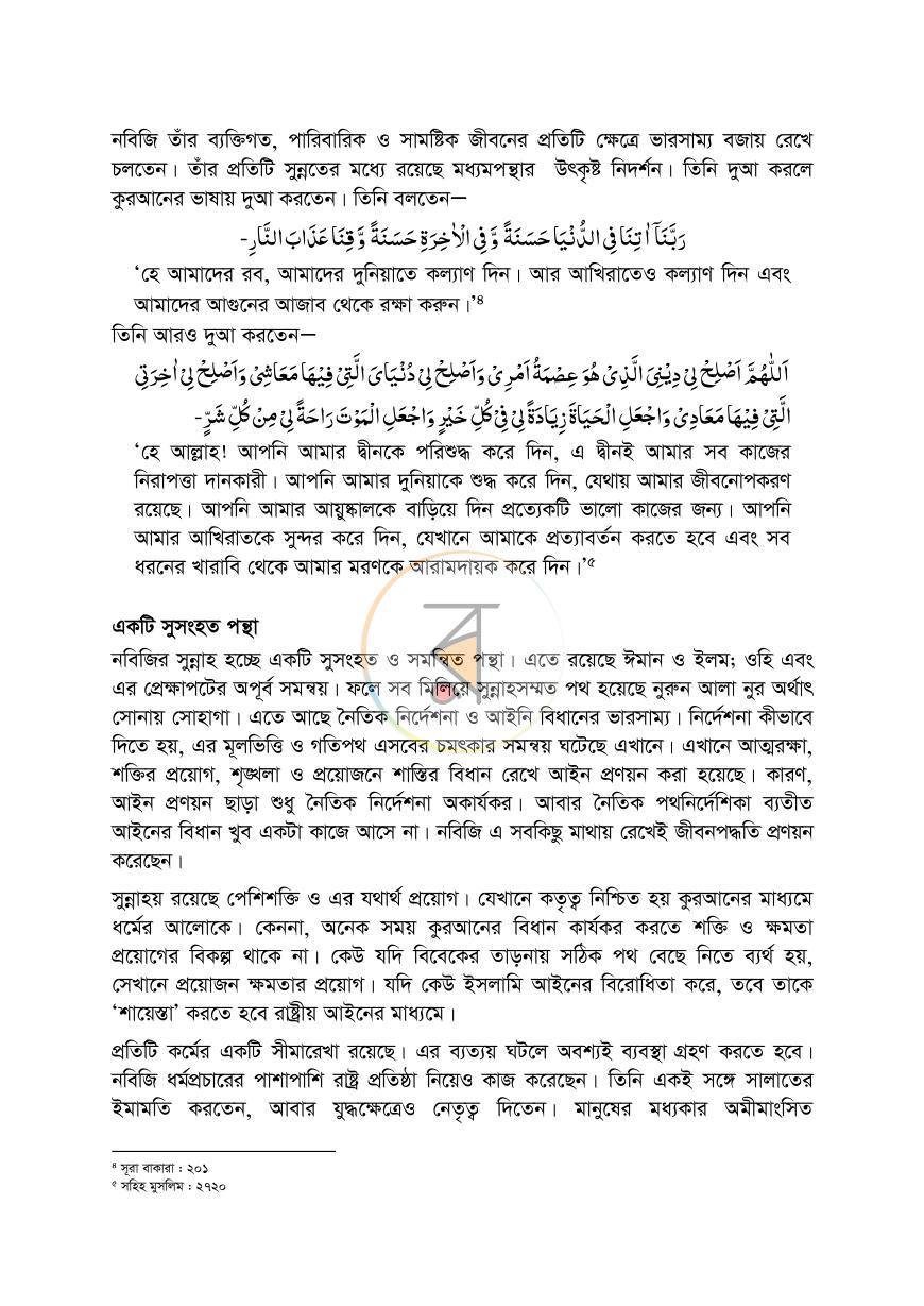 পাতা 8