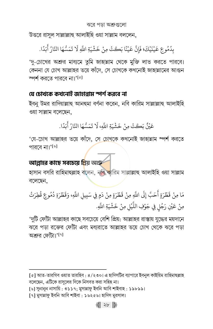 পাতা 23