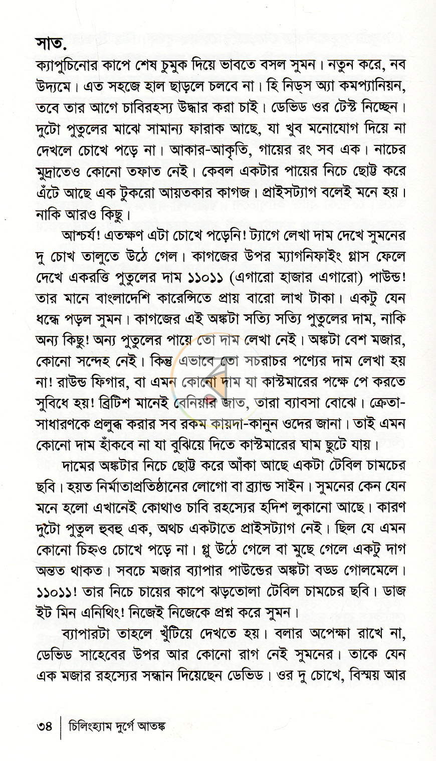 পাতা 12