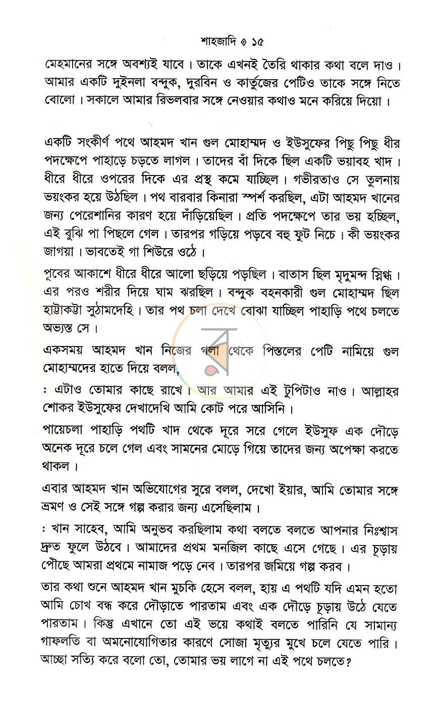 পাতা 7