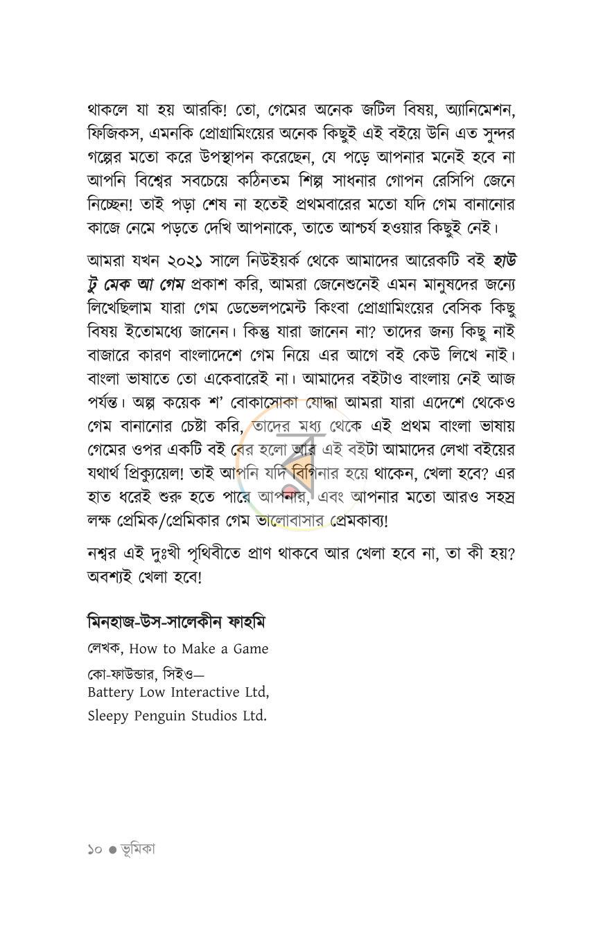 পাতা 5