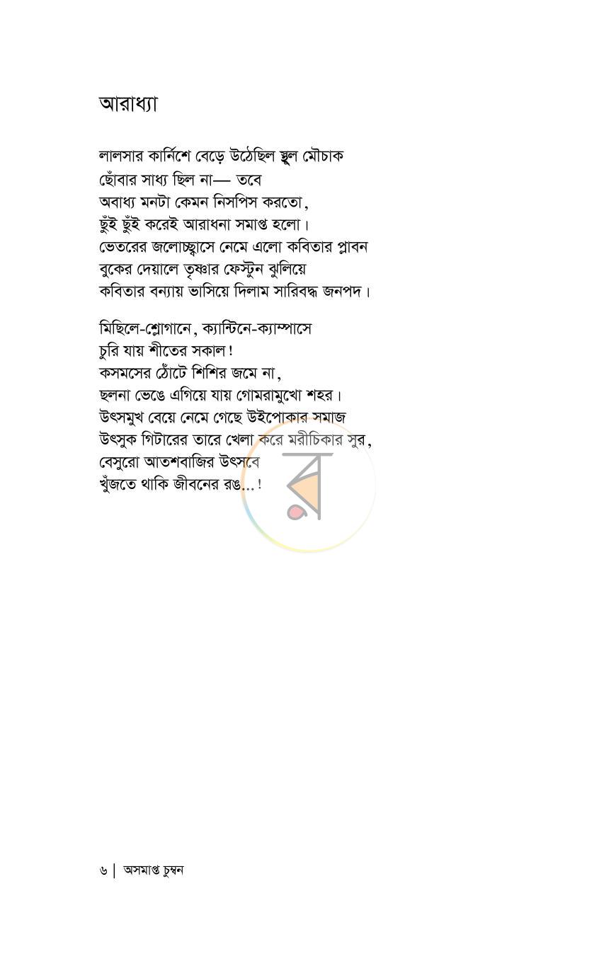 পাতা 6