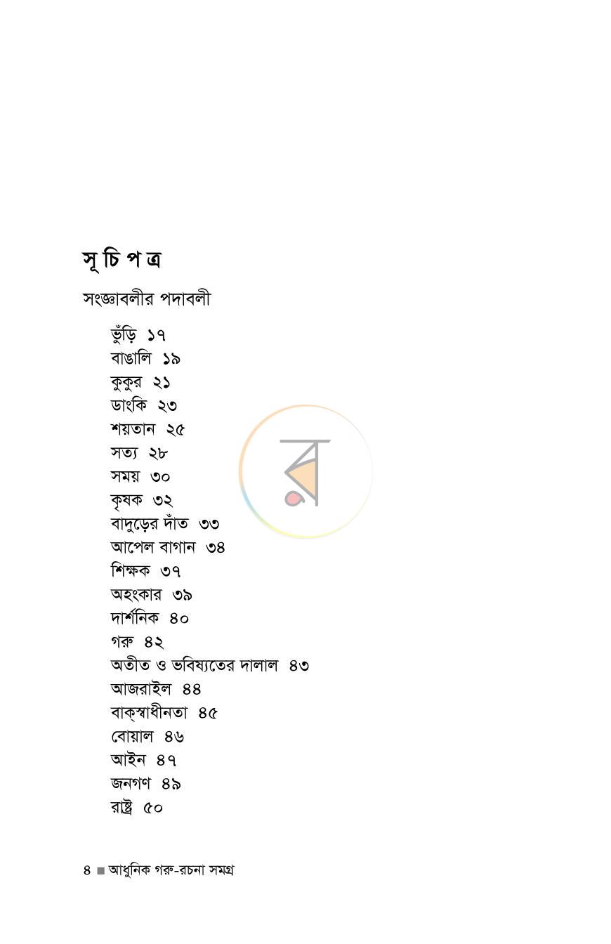 পাতা 4