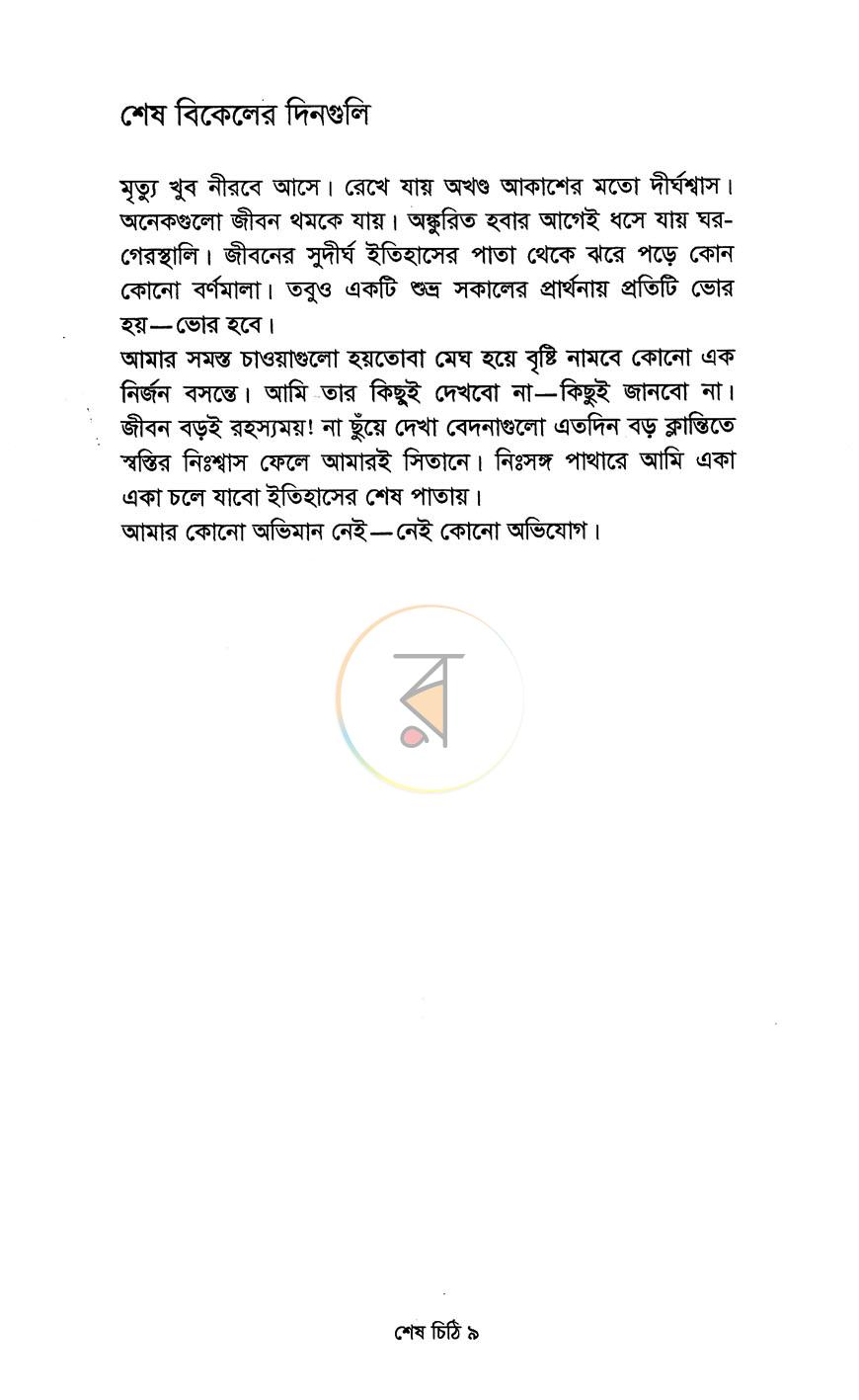 পাতা 4