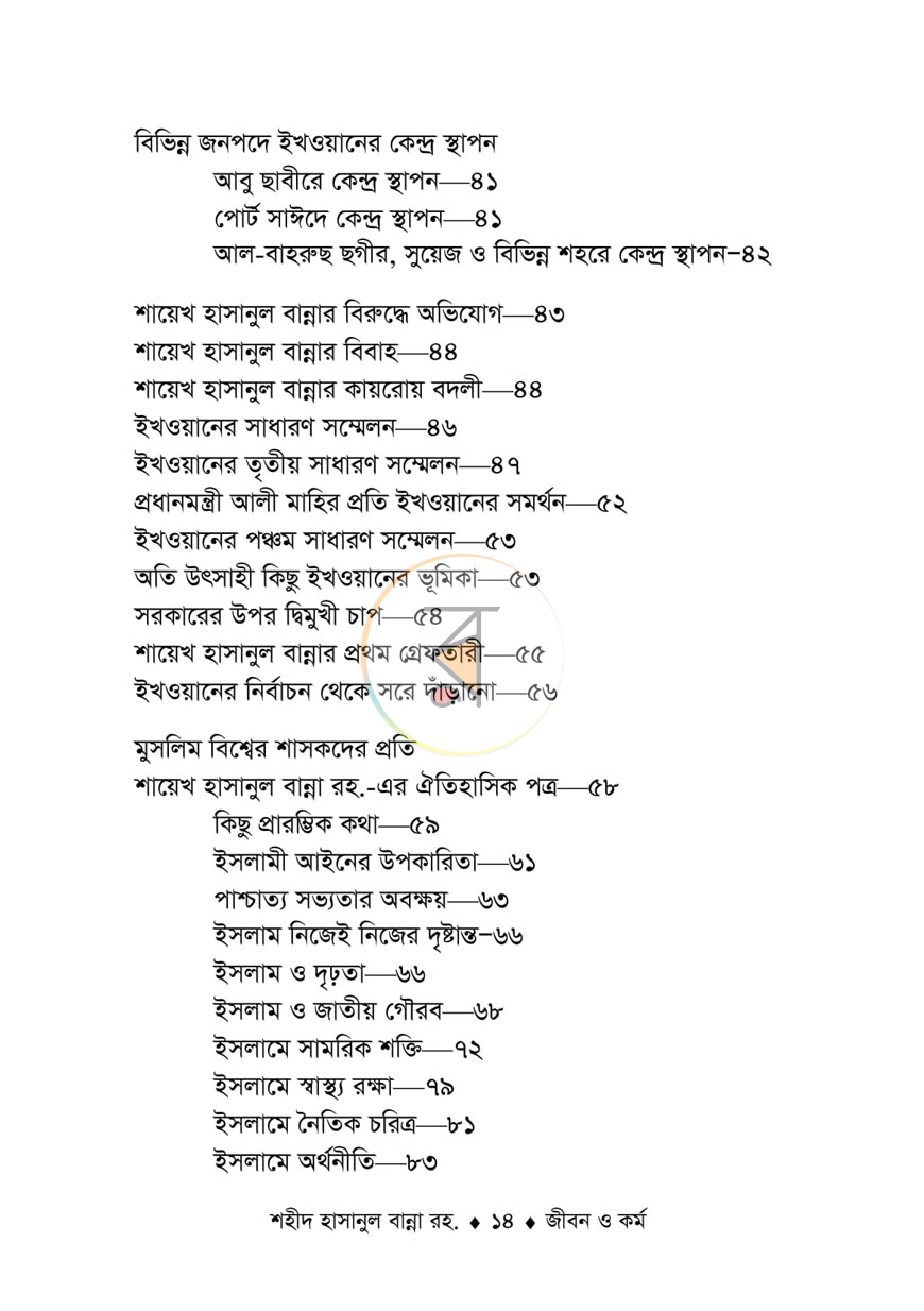 পাতা 4