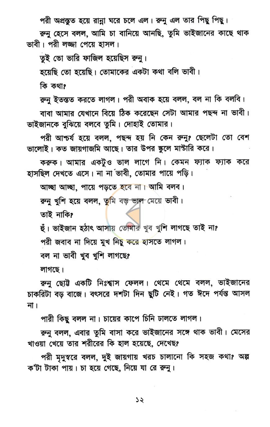 পাতা 7