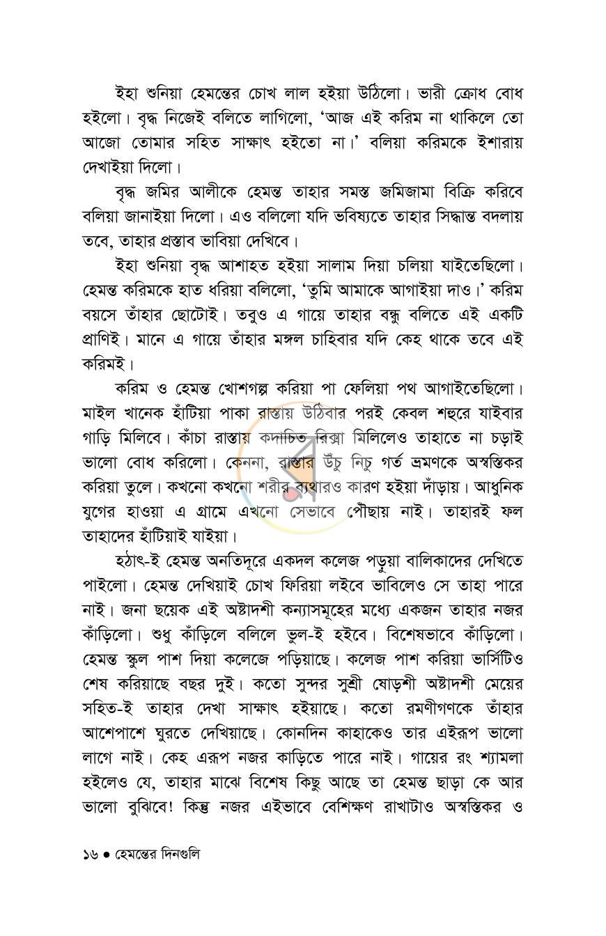 পাতা 16