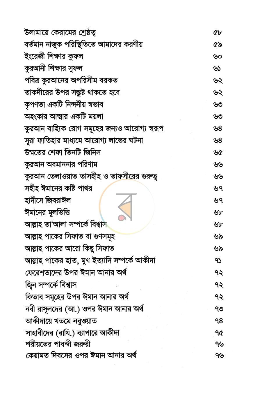 পাতা 6