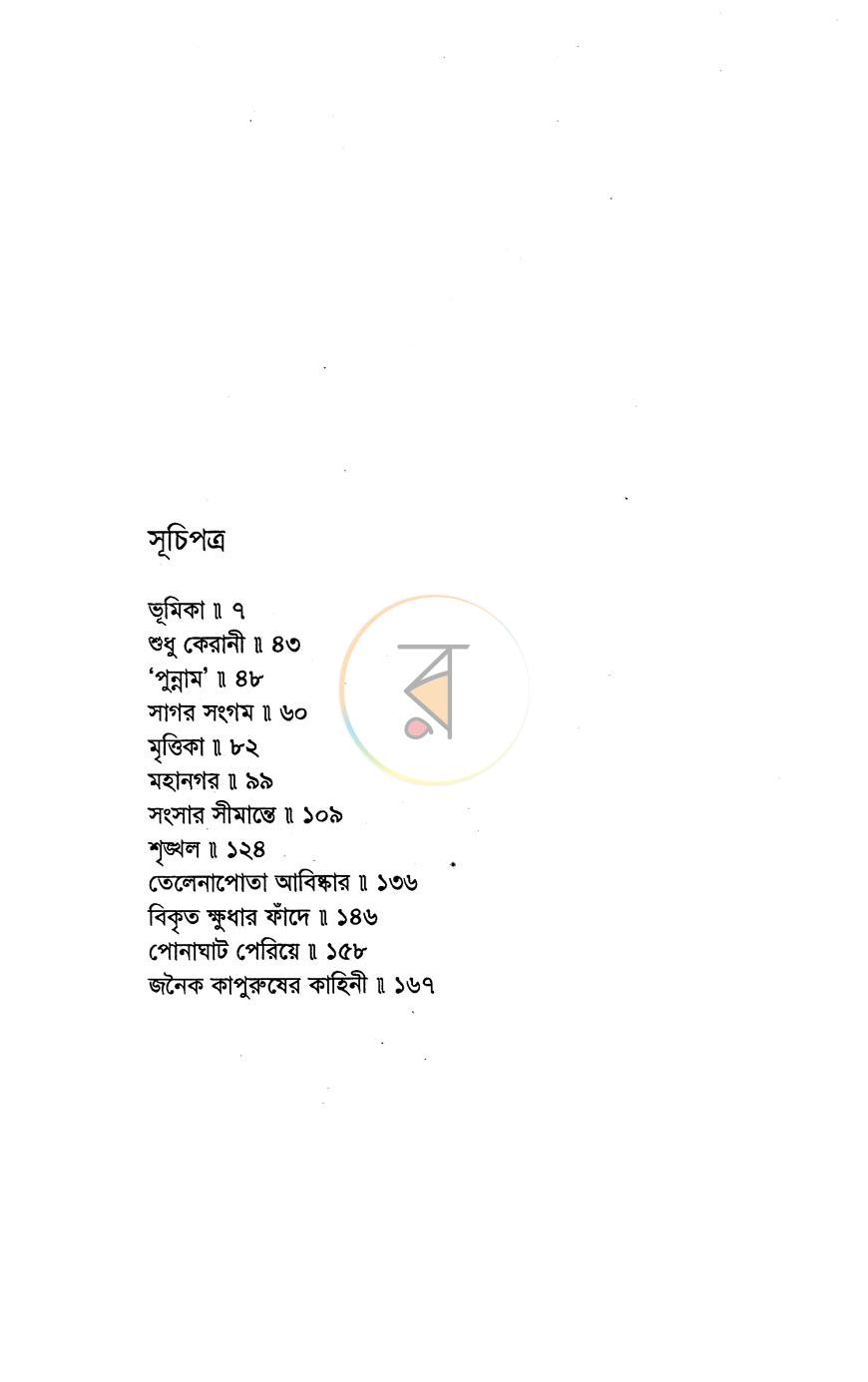 পাতা 2