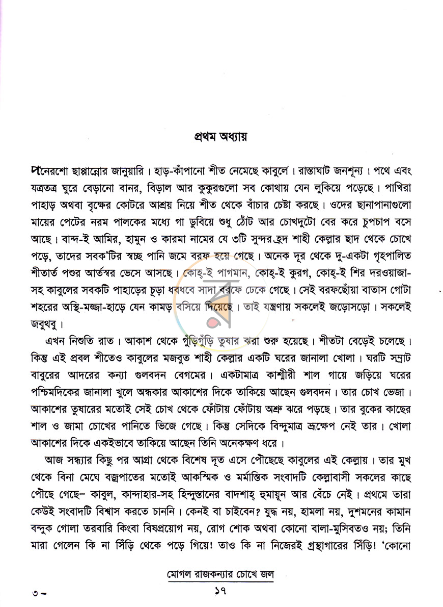 পাতা 6